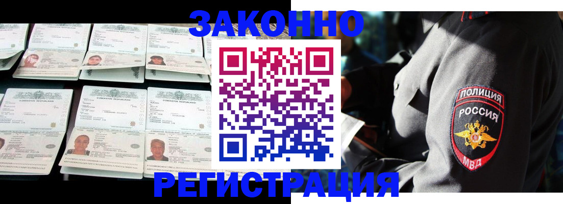 прописка в Самаре