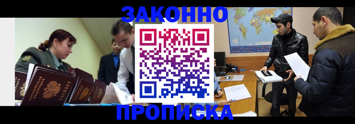 прописка регистрация в Самаре
