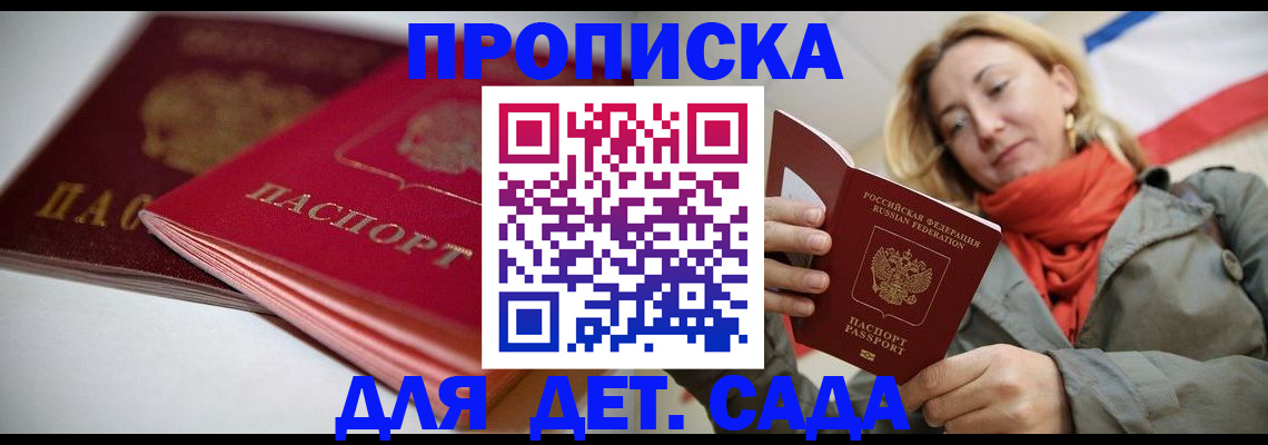 прописка в Самаре