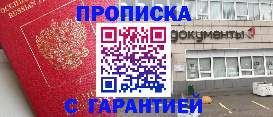 где прописаться в Самаре