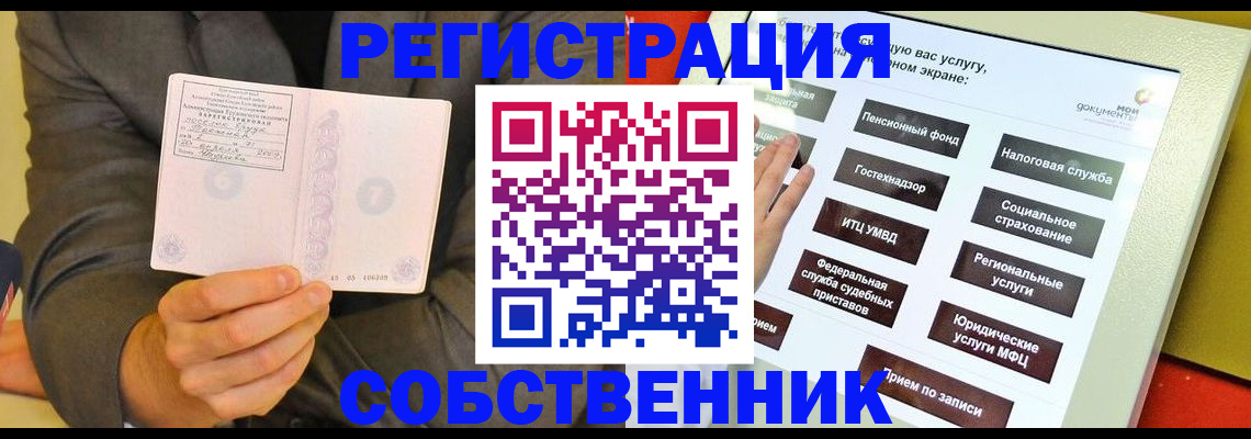 прописка регистрация в Самаре